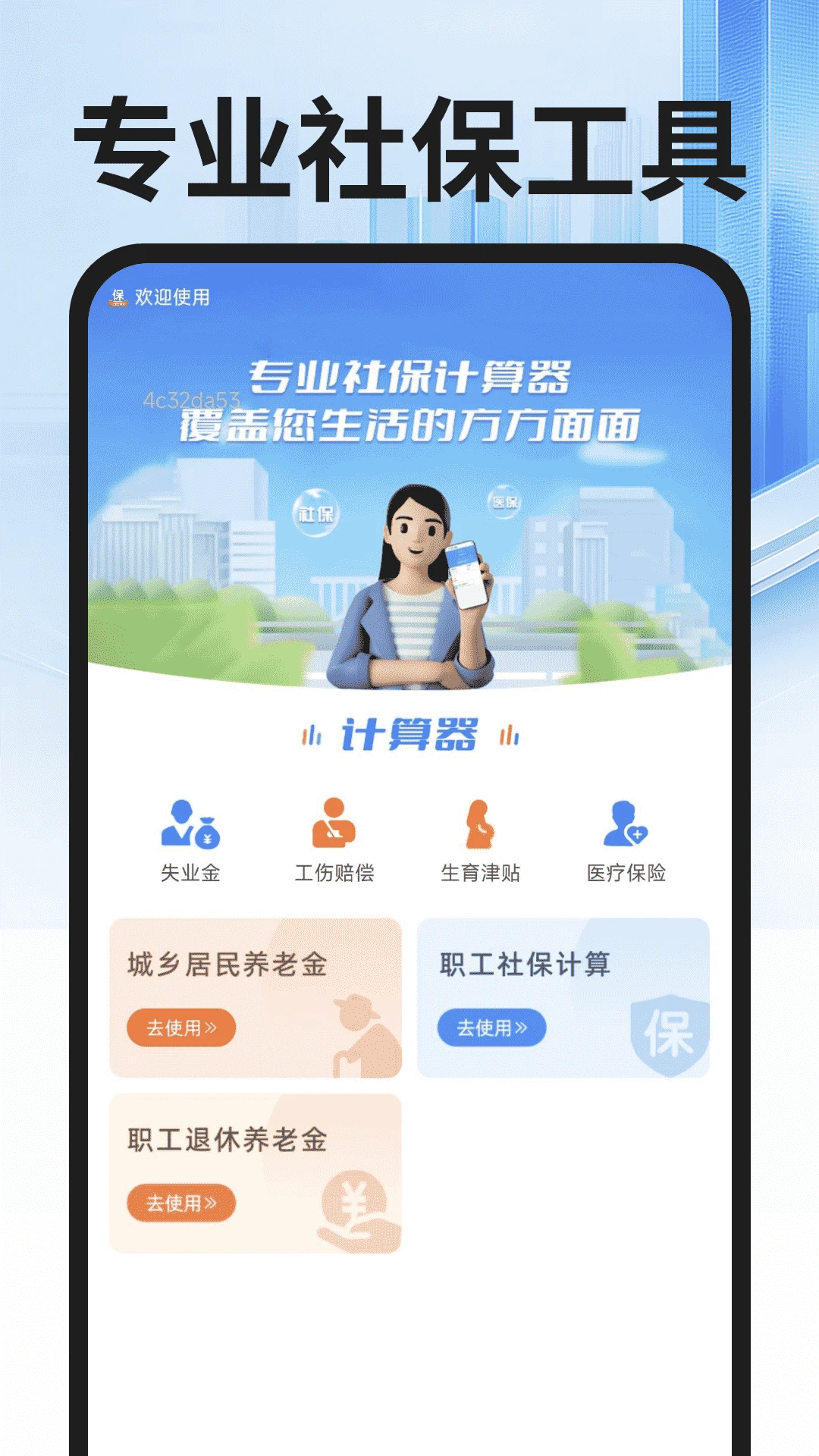 社保医保专家