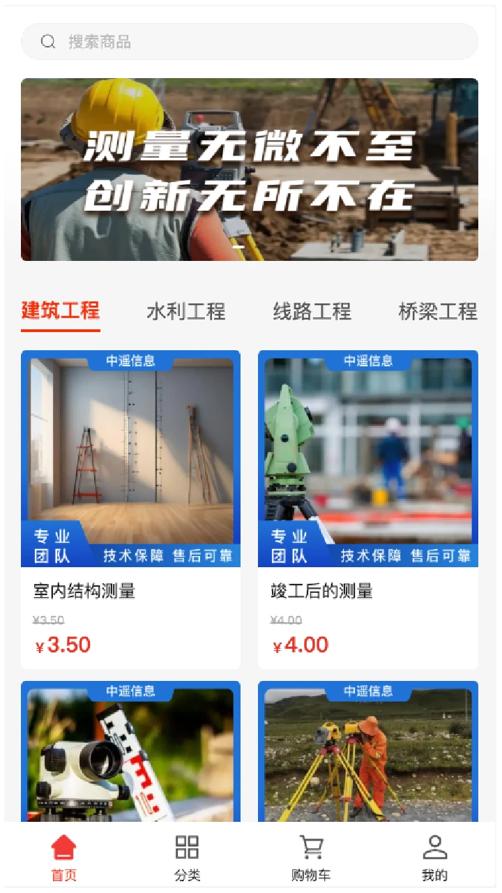 中遥信息