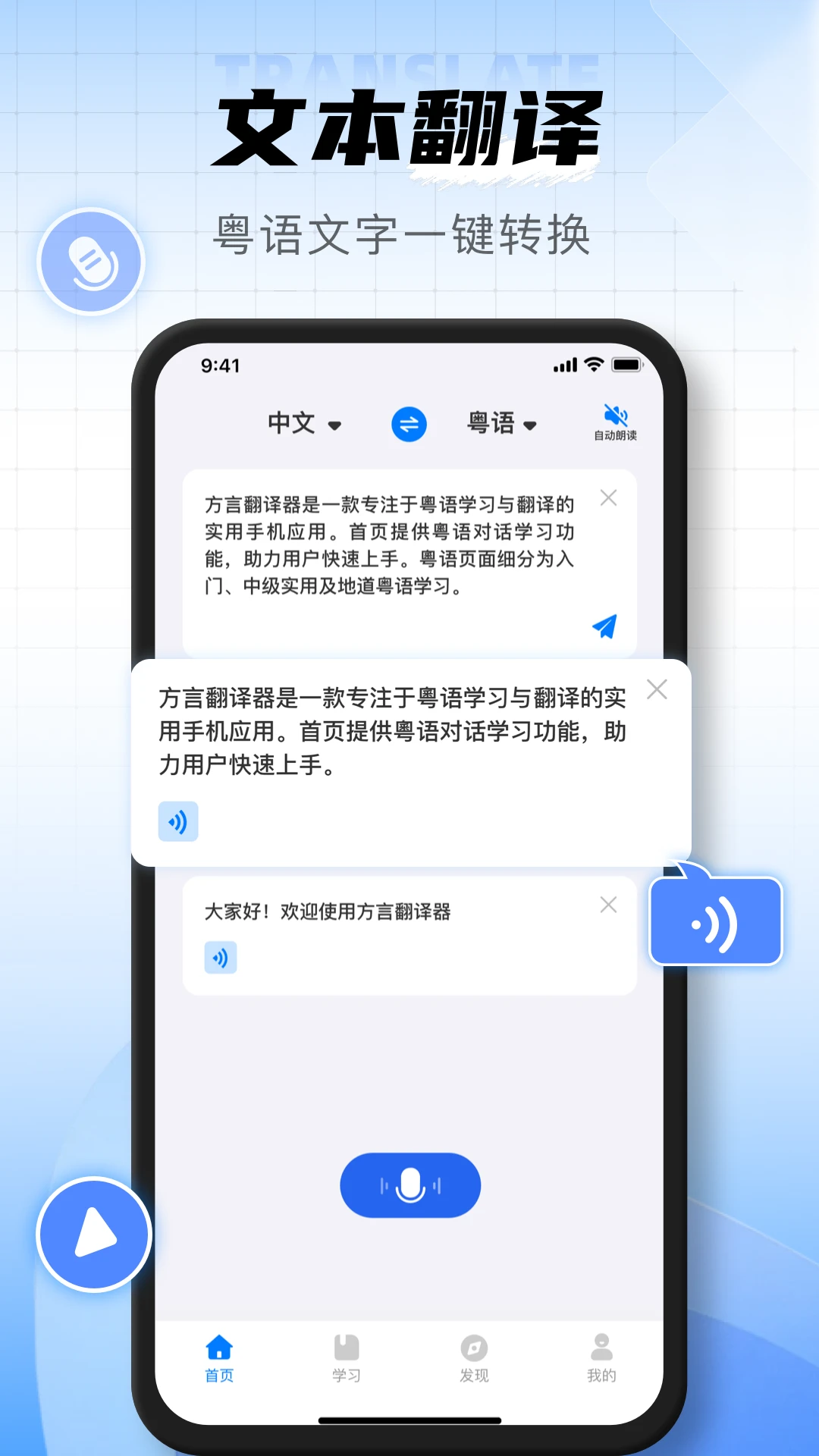 方言翻译器
