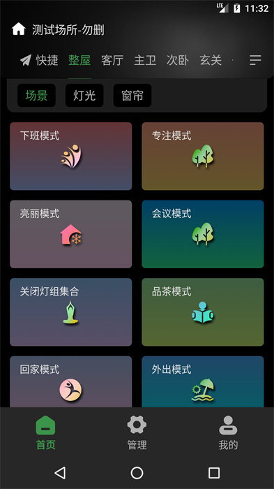 网月智能