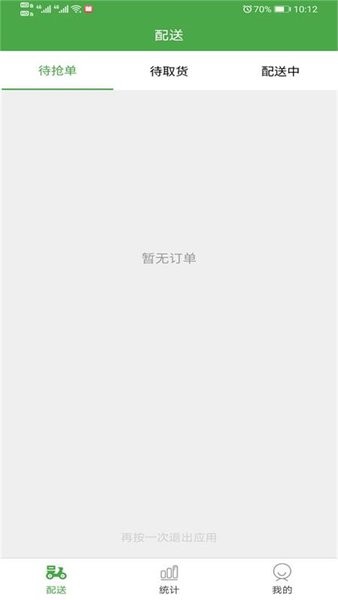 配送骑手端