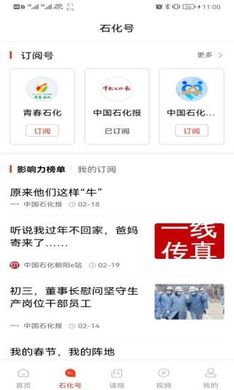 中国石化新闻网app