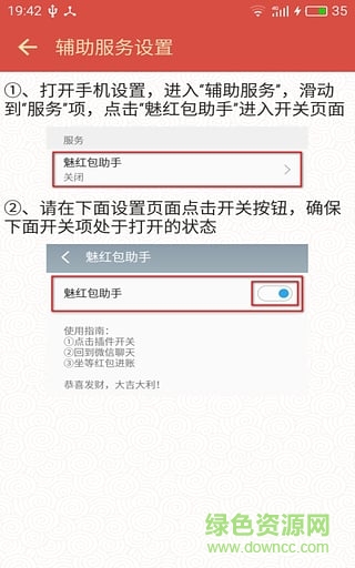 魅红包助手