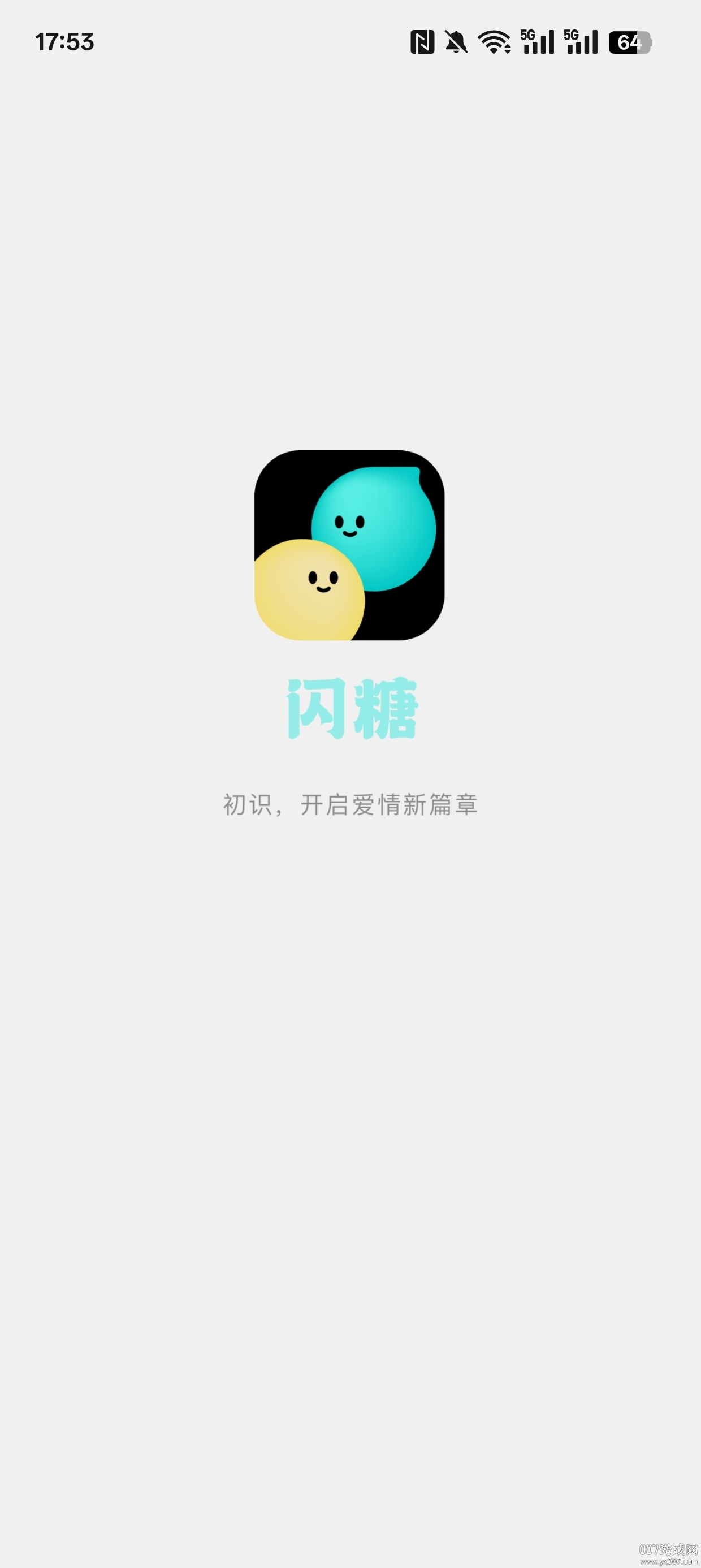 闪糖
