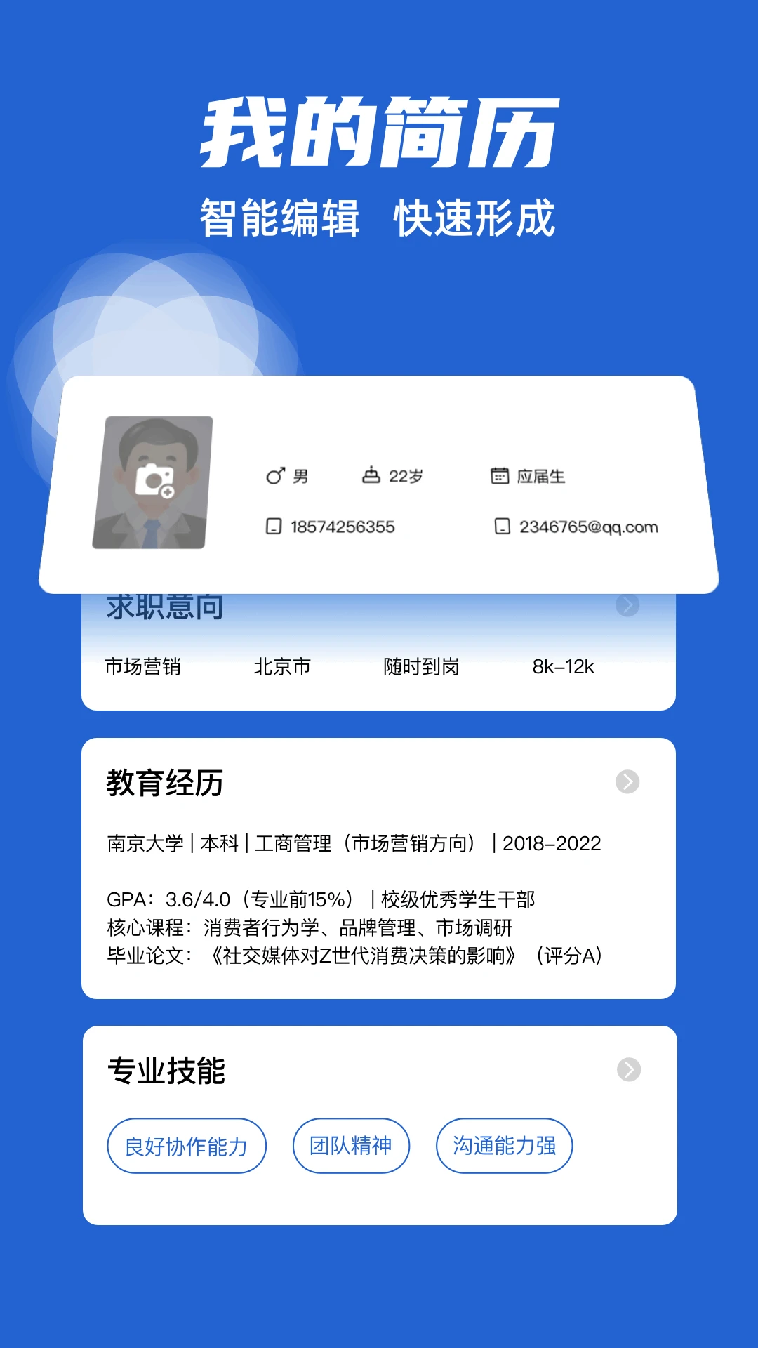 电子简历