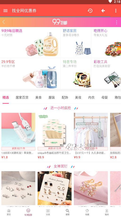 找优惠券 找优惠券