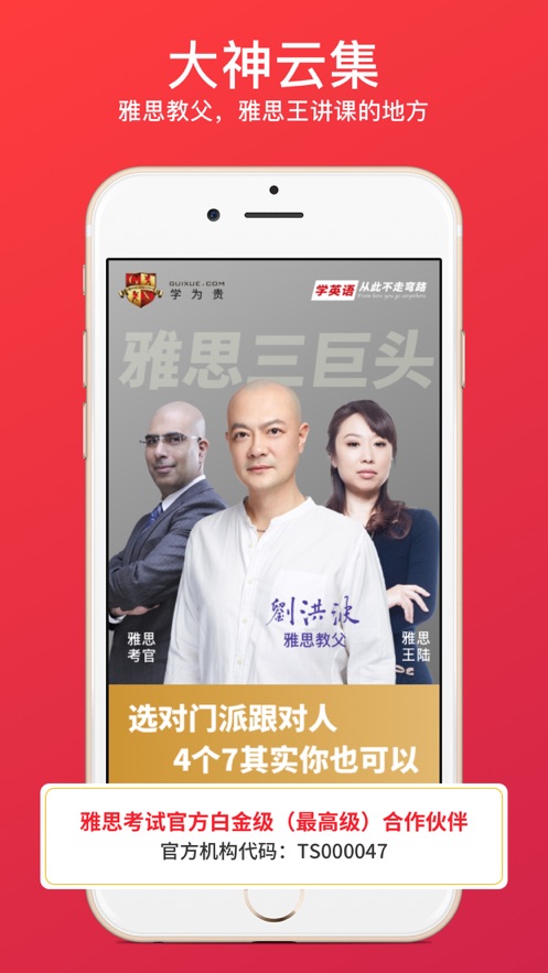 学为贵雅思