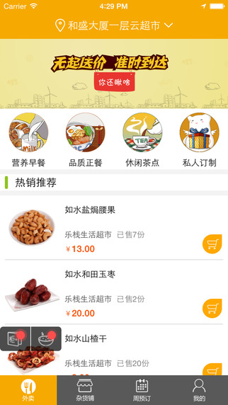 乐栈生活