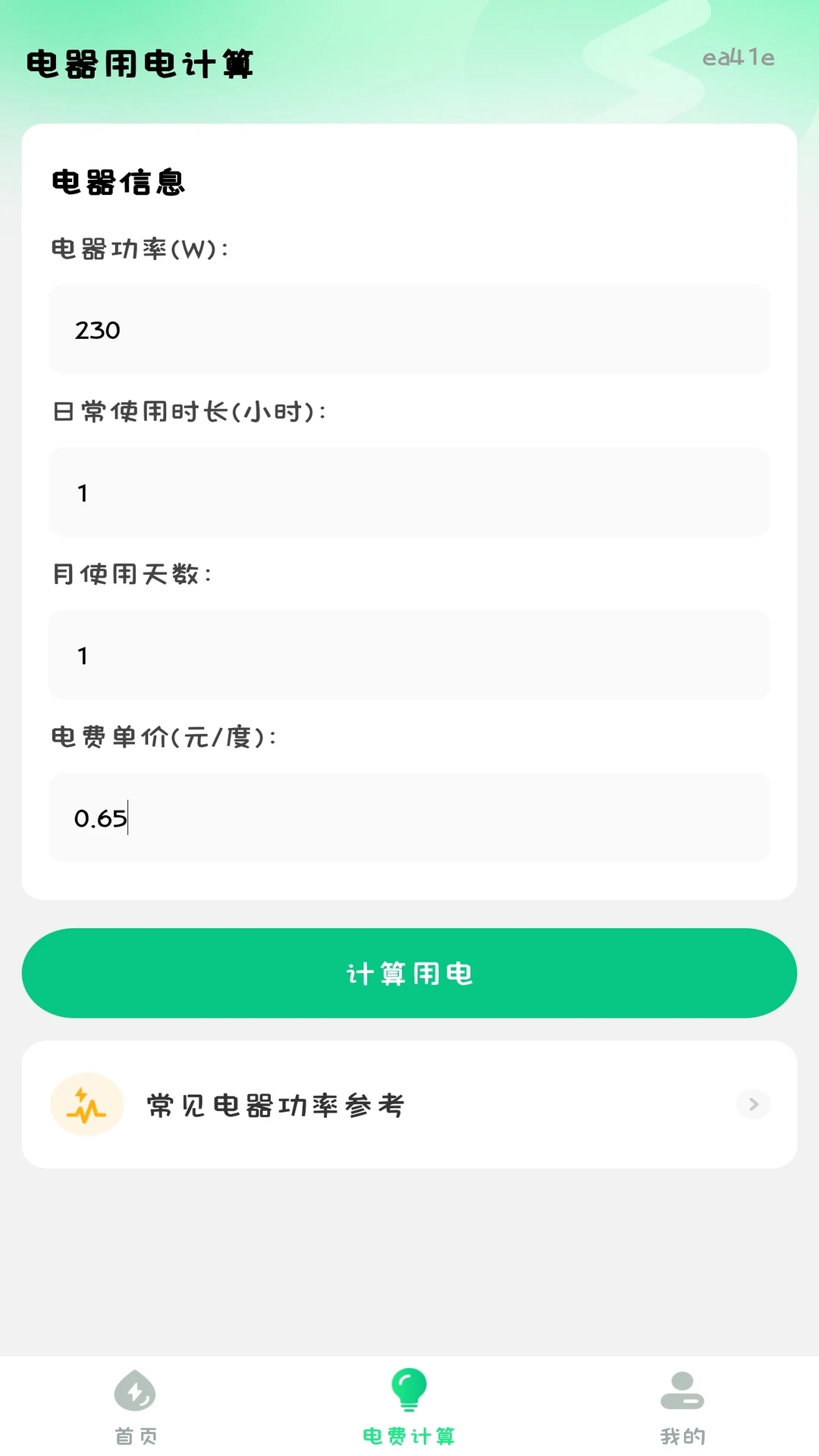 网上缴费月算