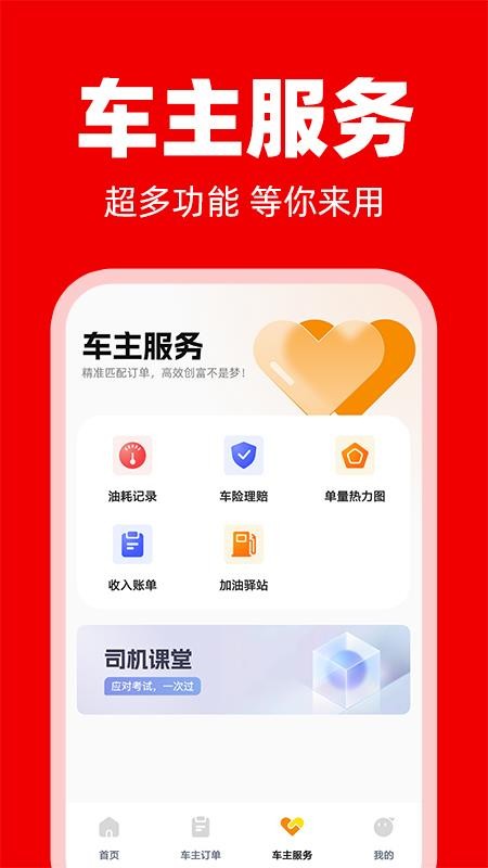 拉货运货司机