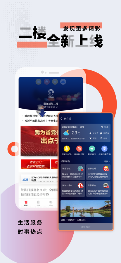 浙江新闻