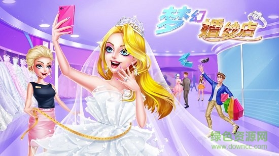 梦幻婚纱店