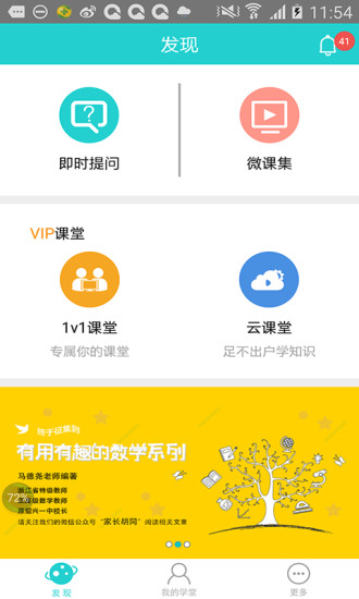 好哇学堂 好哇学堂
