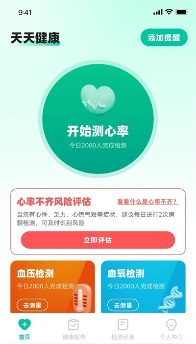 天天健康 天天健康