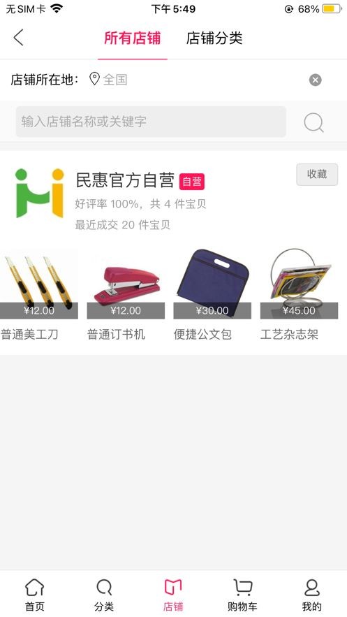 民惠购物 民惠购物