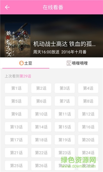 滴滴追番