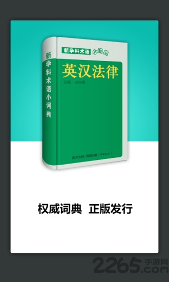 法律术语英语词典 法律术语英语词典