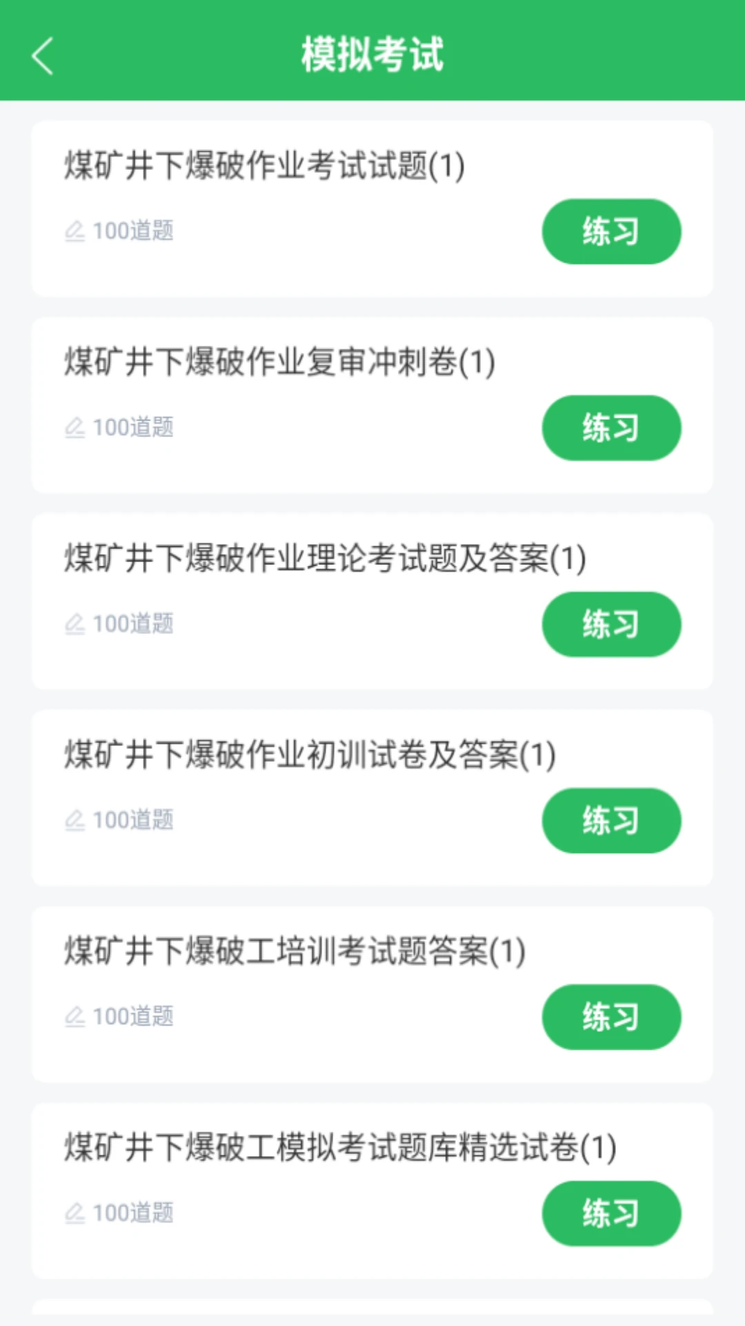 特种作业煤矿安全作业题库