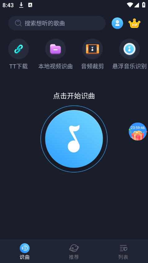 音乐识别歌曲查找软件