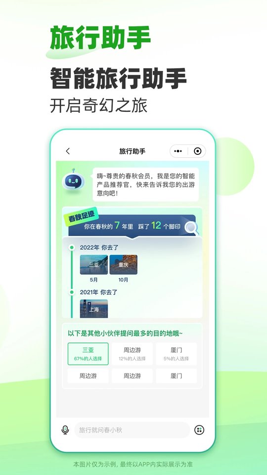 春秋旅游 春秋旅游