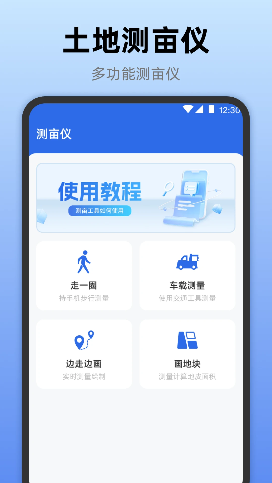 工程测亩尺子工具箱