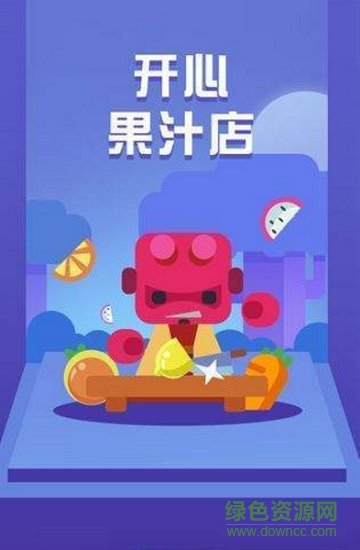 开心果汁店