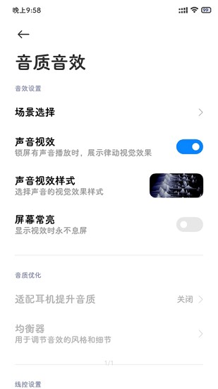 小米音质音效安装包(Earphones)