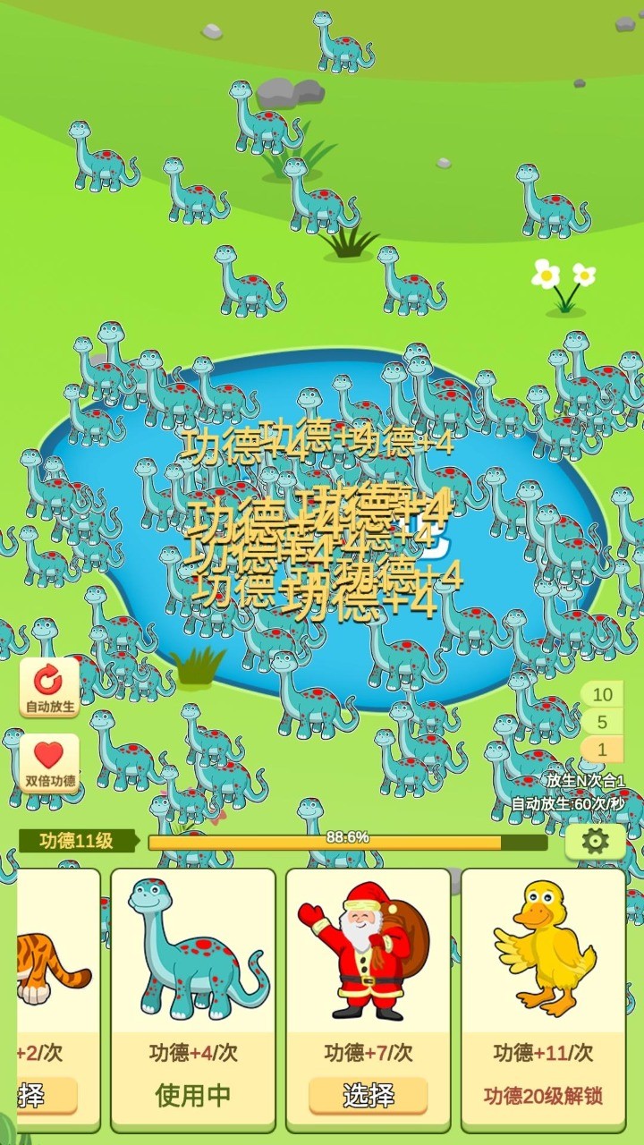 放生模拟器 放生模拟器