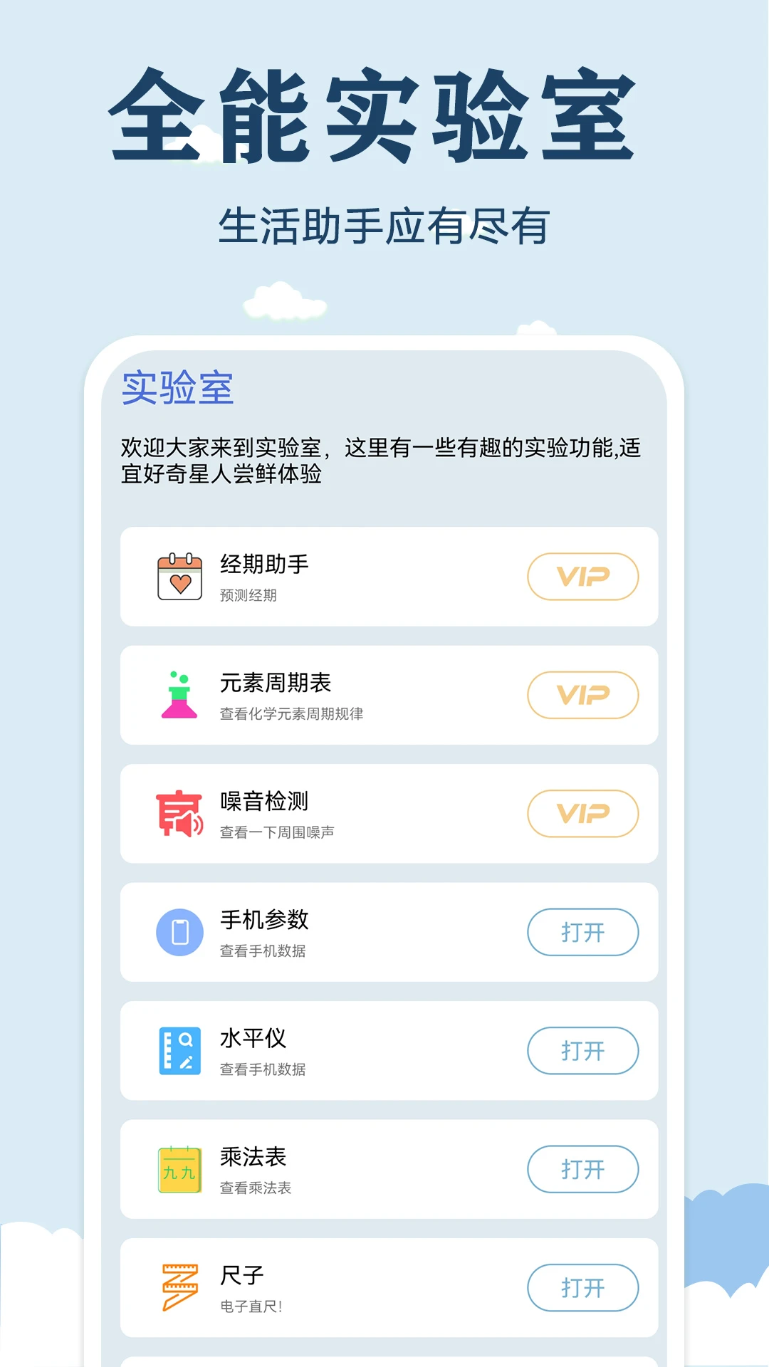 精准计算器软件