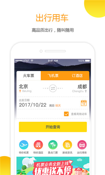 订火车票 订火车票