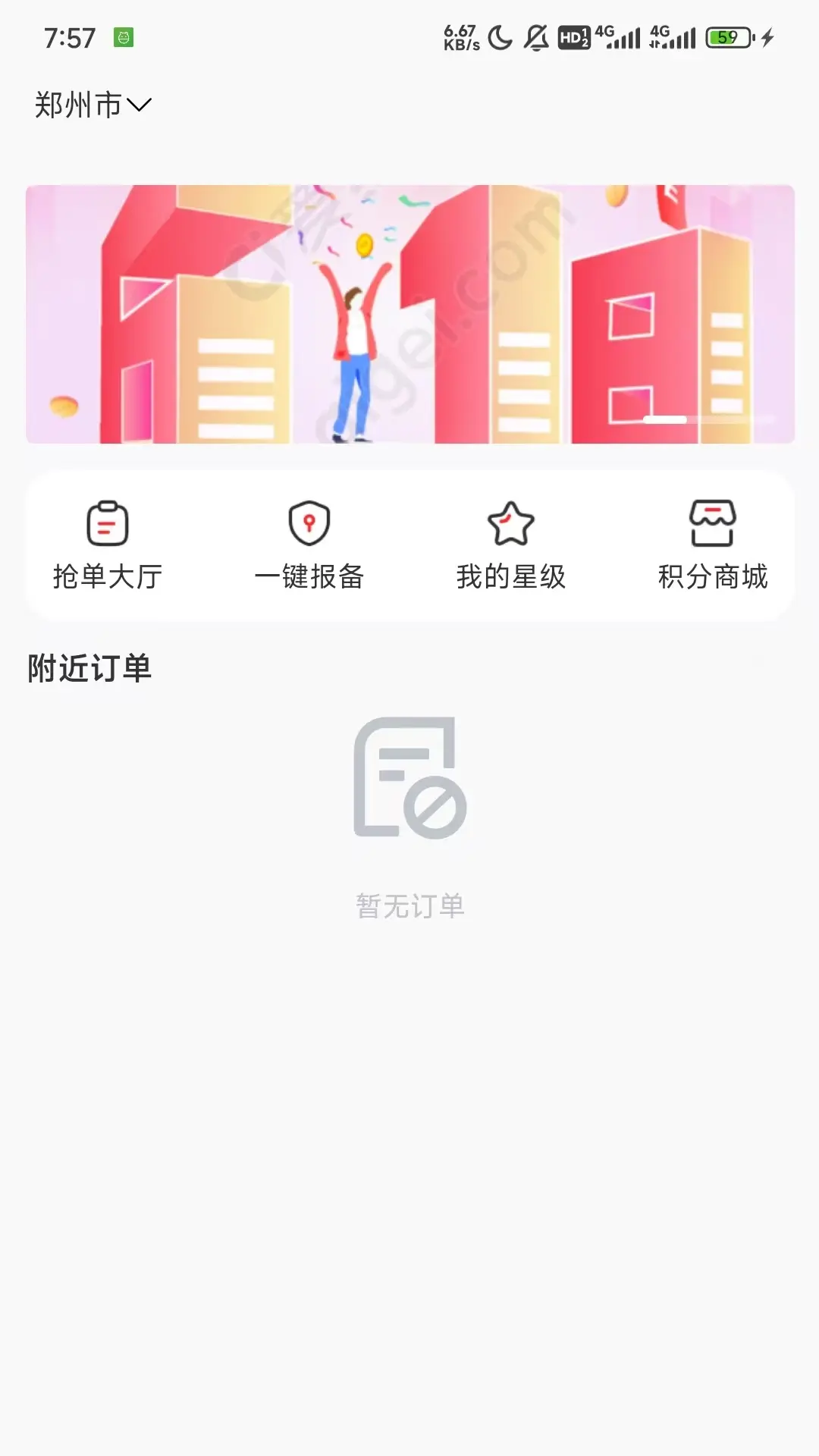 运拉达司机