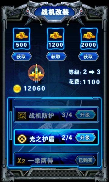 雷霆战机脉冲弹 雷霆战机脉冲弹