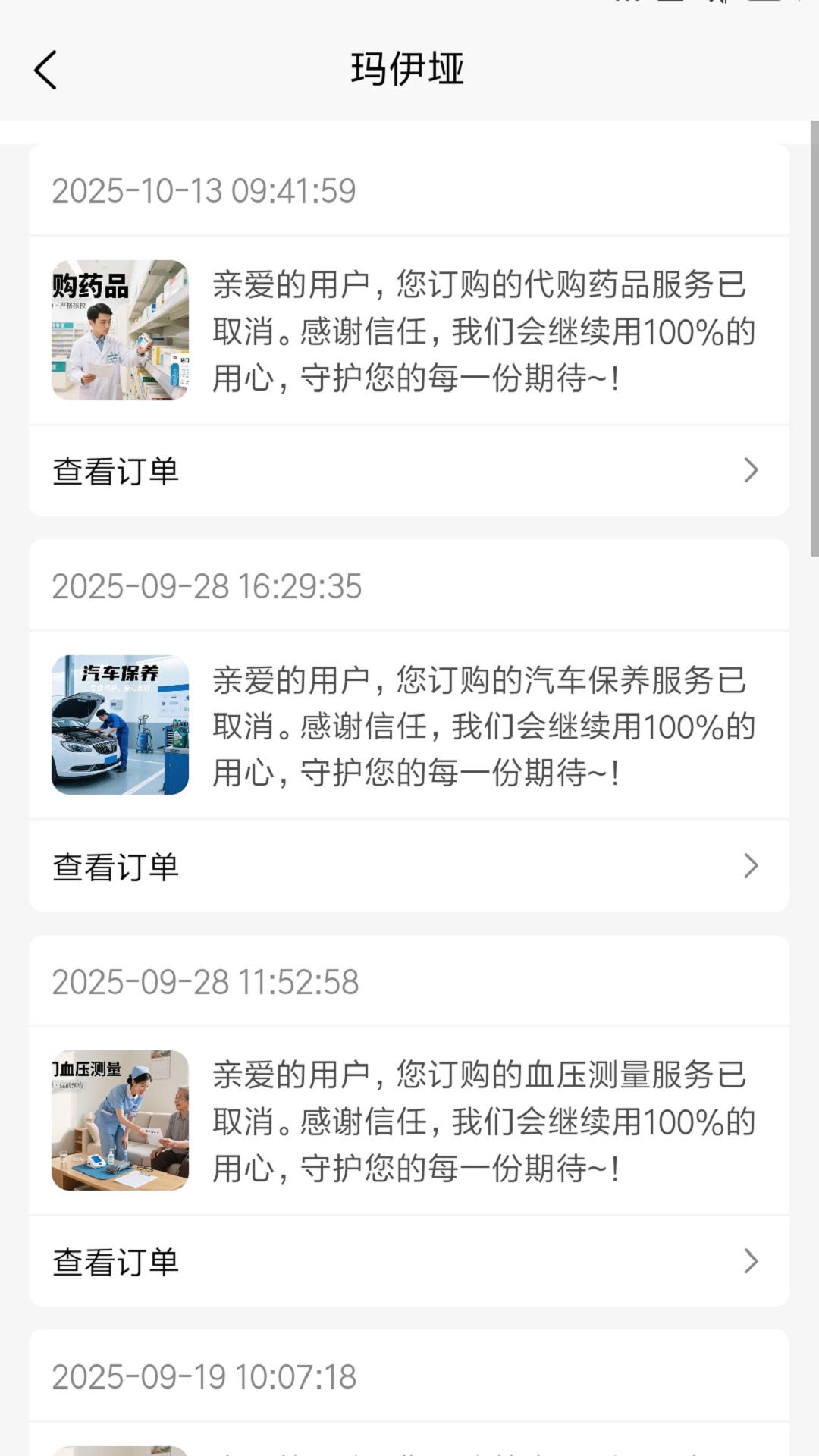 玛伊垭