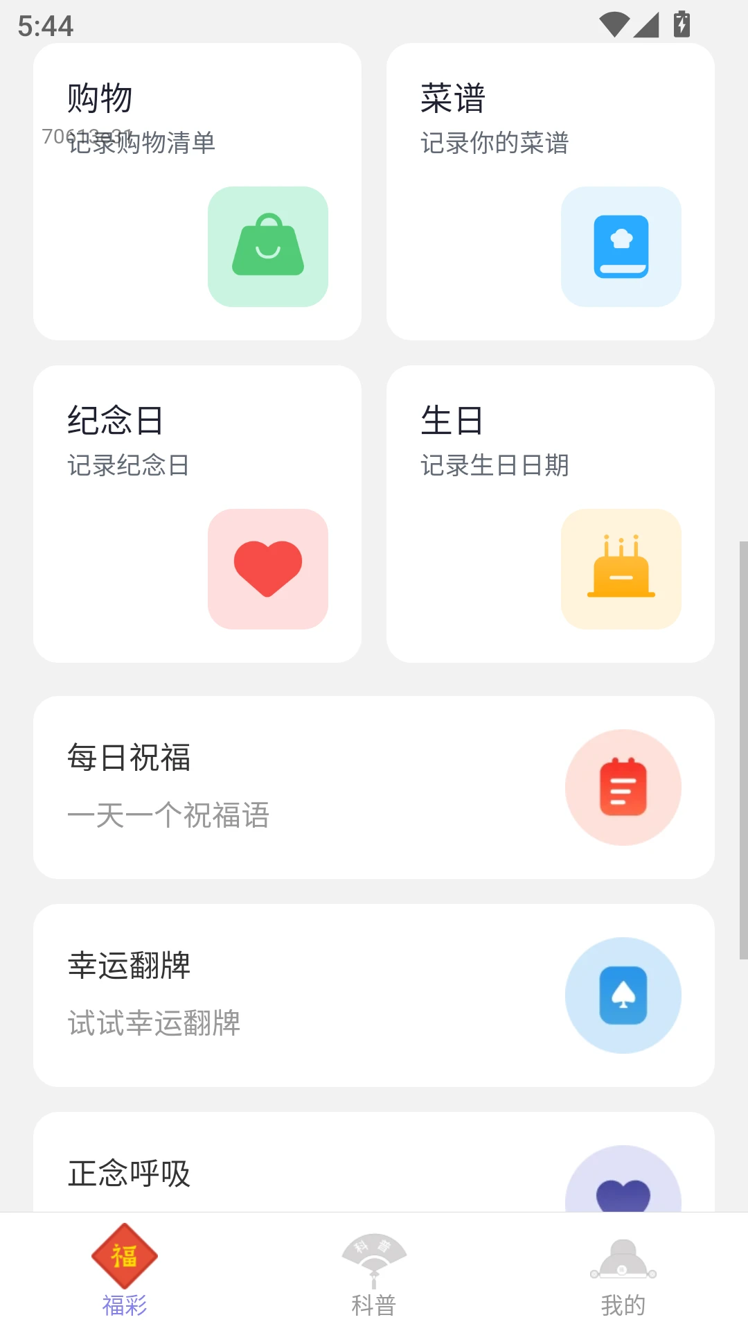 点点福彩