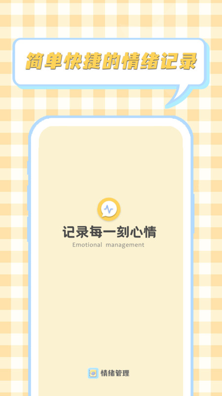 情绪整理大师-日记极速版