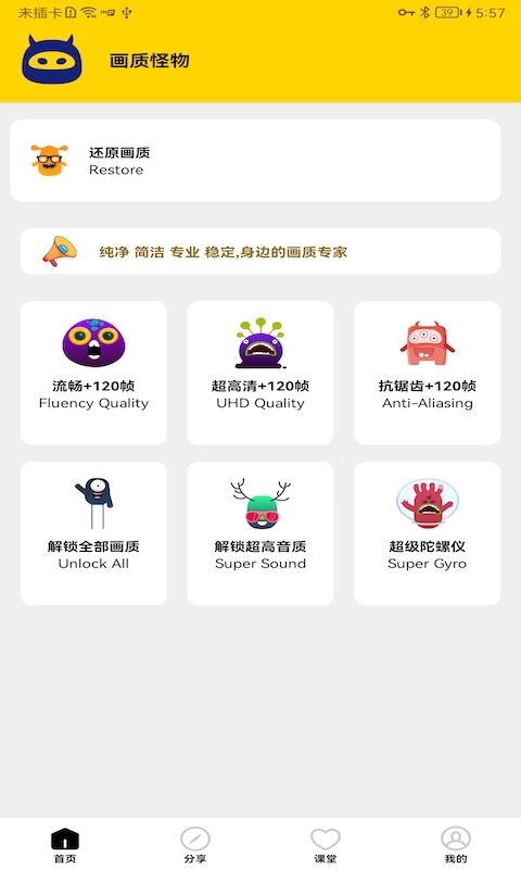 画质怪物(高帧高画开启工具) v3.0.1 安卓版