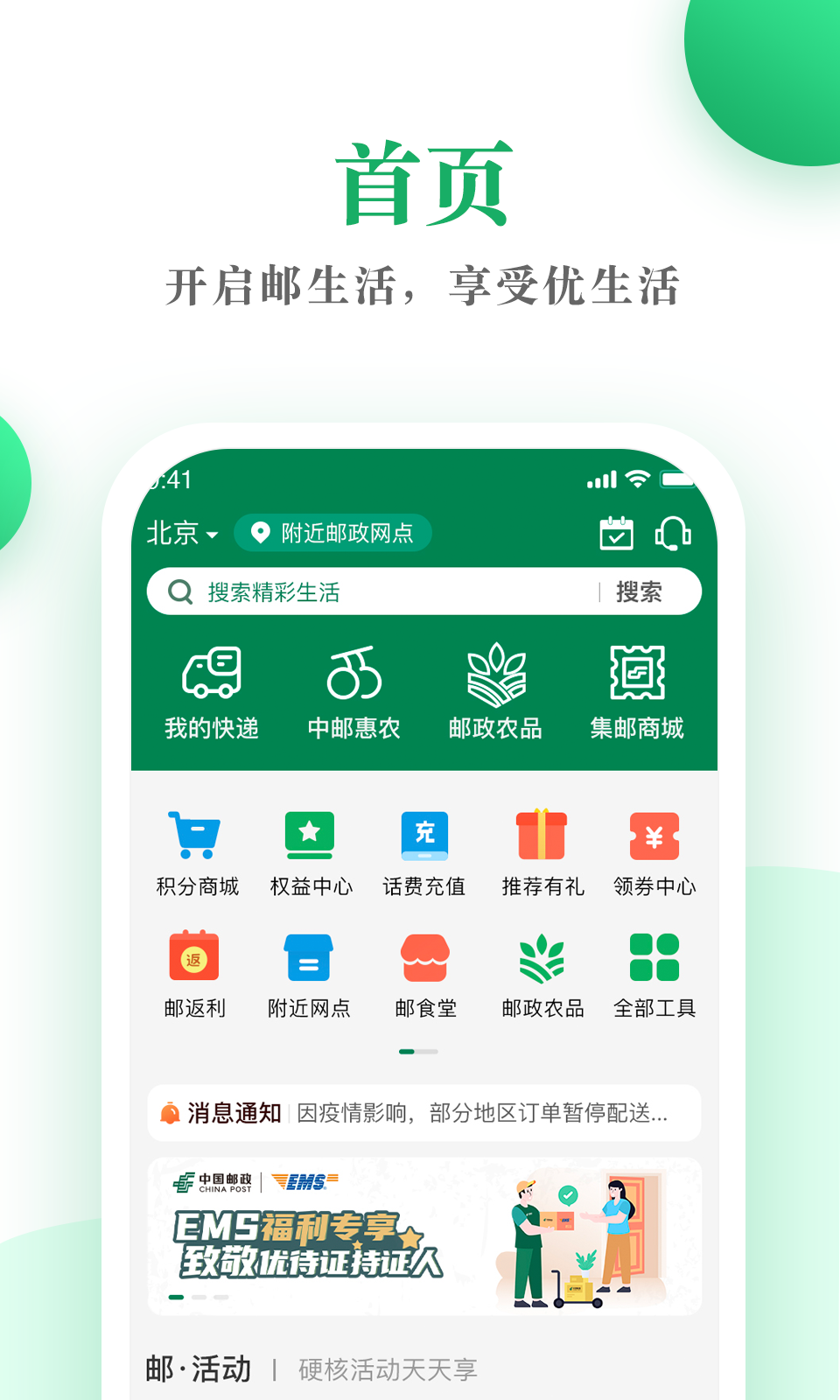 邮生活 邮生活