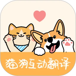 猫狗互动翻译