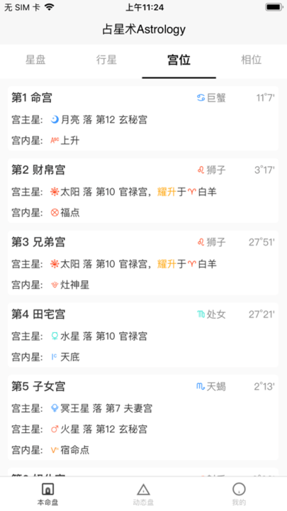 爱占星app 爱占星app