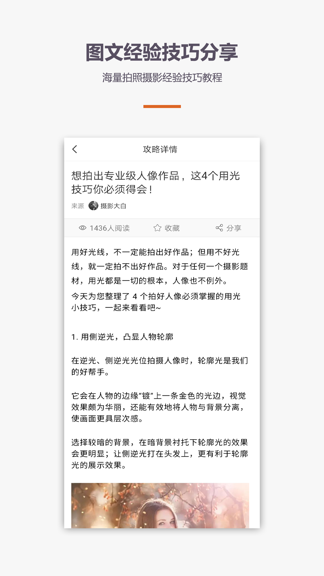 爱学摄影教程 爱学摄影教程