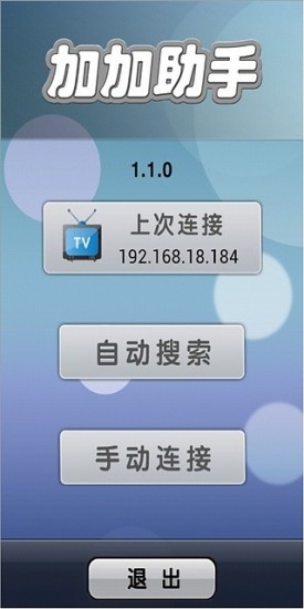 加加助手手机遥控器 加加助手手机遥控器