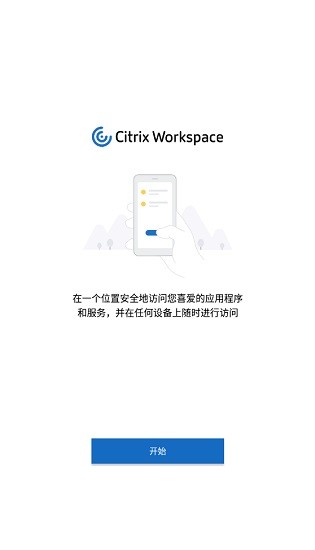 workspace工作空间app