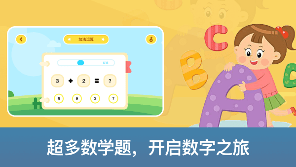 儿童数学天堂 儿童数学天堂