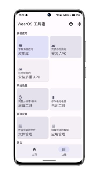 wearos工具箱手机版 wearos工具箱手机版