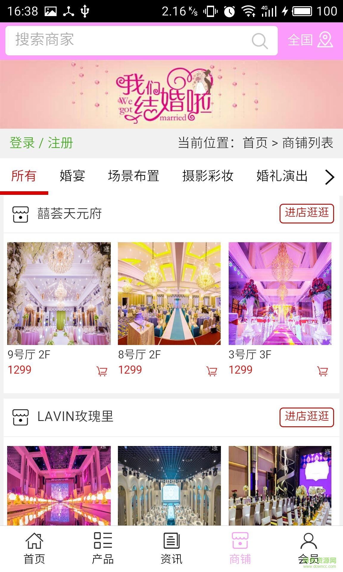 婚庆演出网