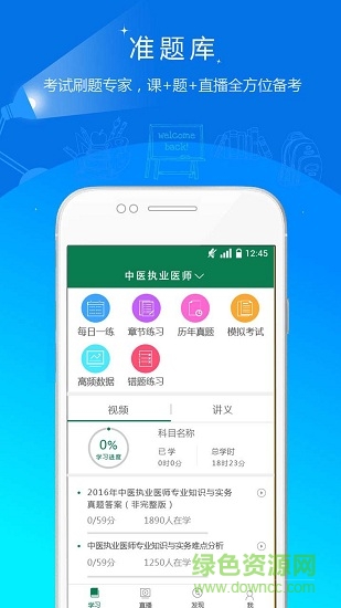 医学准题库