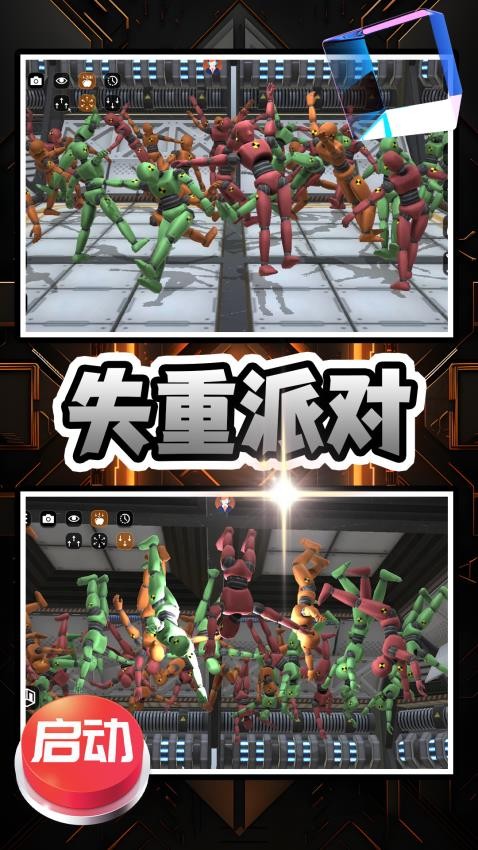 开心解压乐园