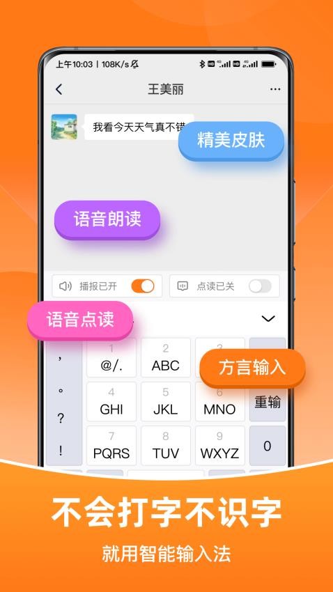 智能输入法