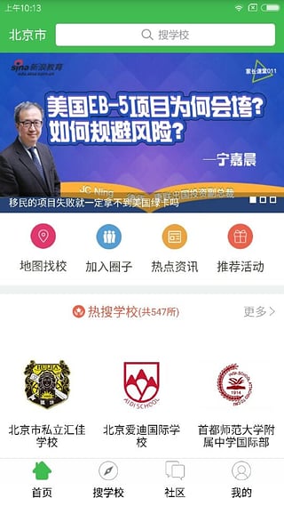 国际学校