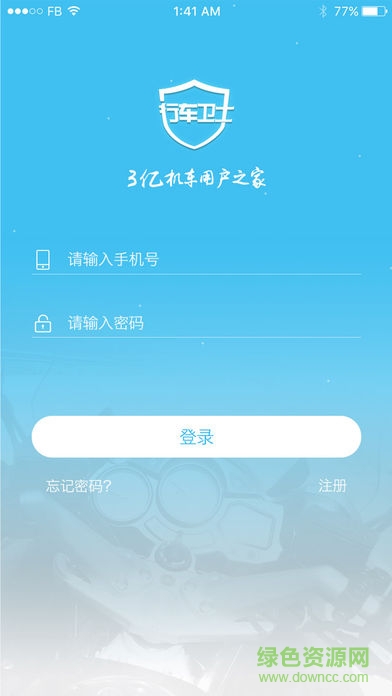 中国移动行车卫士苹果版 中国移动行车卫士苹果版